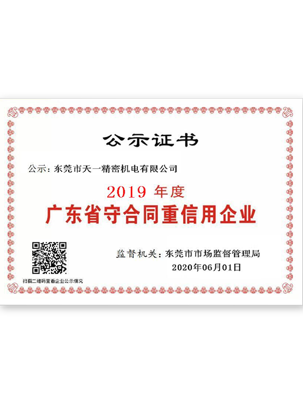 公示证书