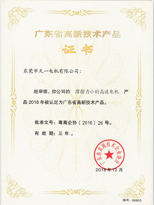 摩擦力小的高速电机