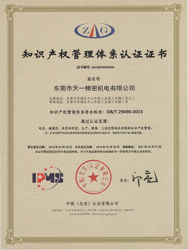 知识产权管理体系认证证书