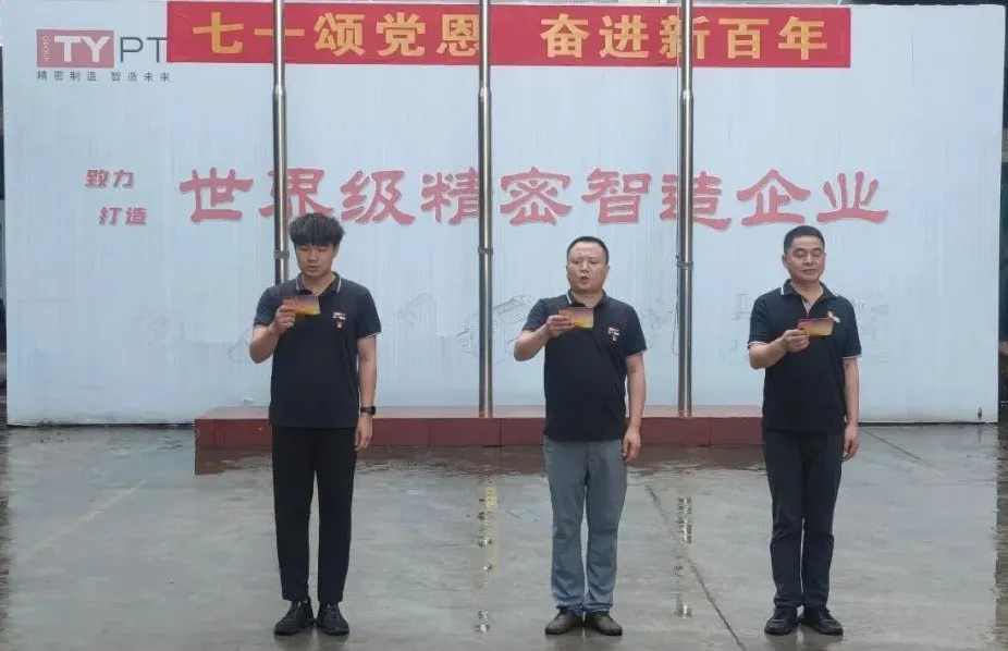 党员代表宣誓表彰
